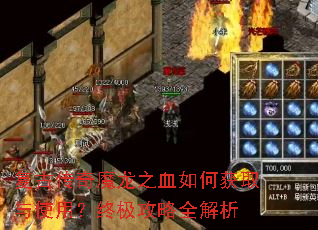 ���Ŵ���ħ��֮Ѫ��λ�ȡ��ʹ�ã��ռ�����ȫ����