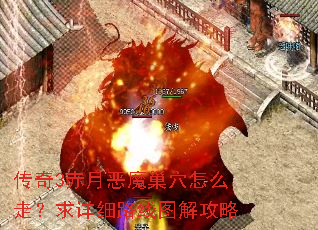 ����3���¶�ħ��Ѩ��ô�ߣ�����ϸ·��ͼ�⹥��