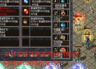 ��ι��Դ�����Ϸ�п����ⴥ��NPC����˽������