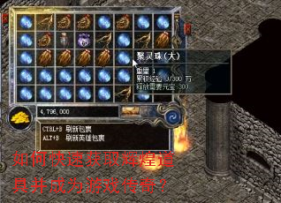 如何快速获取辉煌道具并成为游戏传奇? 如何快速获取辉煌道具并成为游戏传奇?