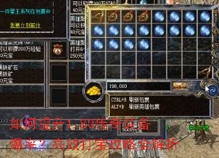 如何提升1.80传奇装备爆率?高效打宝攻略全解析 如何提升1.80传奇装备爆率?高效打宝攻略全解析