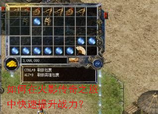 如何在火影传奇之旅中快速提升战力? 如何在火影传奇之旅中快速提升战力?
