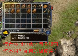 传奇私服中药水与食物有何不同?如何选择使用? 传奇私服中药水与食物有何不同?如何选择使用?