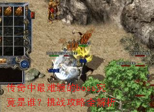 ���������Ѳ���boss������˭����ս����ȫ����