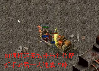 ��δ����޵п��֣��������ֱؿ�ʮ���ٳɹ���