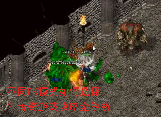 ��ͬPKģʽ���ѡ�񣿴�����Ϸ����ȫ����