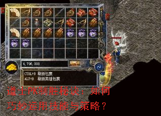 道士PK制胜秘诀:如何巧妙运用技能与策略? 道士PK制胜秘诀:如何巧妙运用技能与策略?