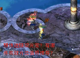 想快速赚取元宝?有哪些高效方法值得推荐? 想快速赚取元宝?有哪些高效方法值得推荐?