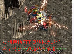 ����õ�ͼ��������������񣿴�����Ϸ����ȫ����