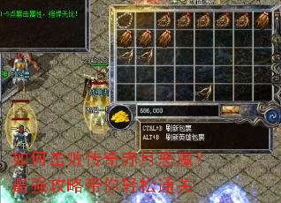 如何击败传奇赤月恶魔?最强攻略带你轻松通关 如何击败传奇赤月恶魔?最强攻略带你轻松通关
