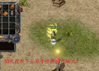 如何在天下无双中快速提升战力? 如何在天下无双中快速提升战力?