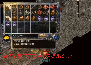 如何在天下无双中快速提升战力? 如何在天下无双中快速提升战力?