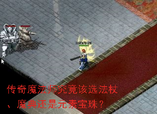 ����ħ��ʦ������ѡ���ȡ�ħ�仹��Ԫ�ر��飿