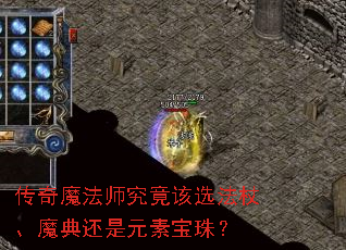 ����ħ��ʦ������ѡ���ȡ�ħ�仹��Ԫ�ر��飿